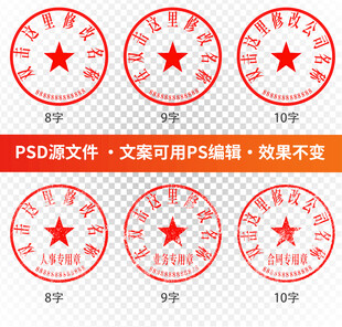 公章印章模板