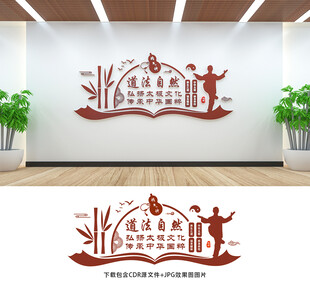 太极文化墙