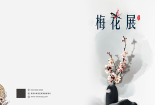 中式梅花插画艺术封面封底