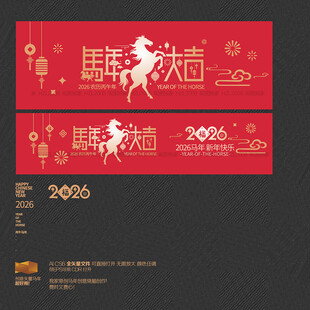 马年大吉海报