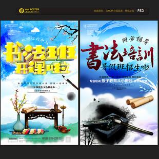 书法班