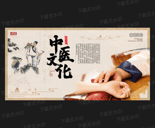 中医文化