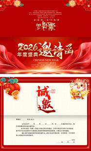 2025年会邀请函