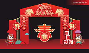 马年商场拱门
