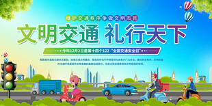 交通安全日