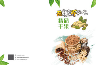 坚果封面封底