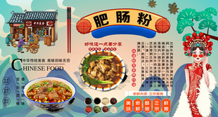 肥肠粉背景墙