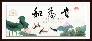 和为贵