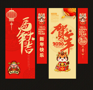 2026马年吊旗