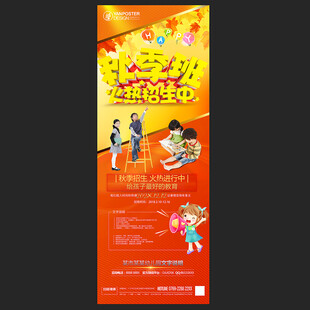 招生展架