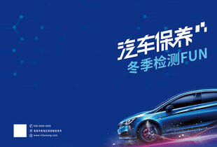 汽车检测保养