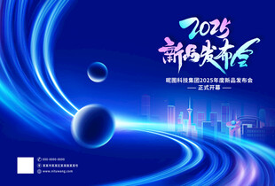 2025科技新品发布会