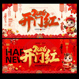2026马年开门红