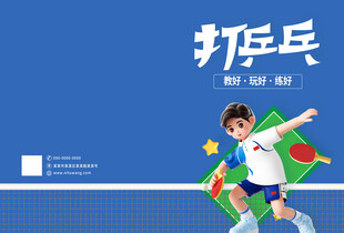 儿童活力打乒乓