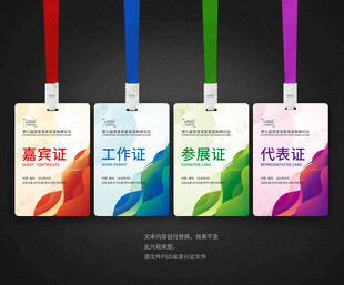工作证