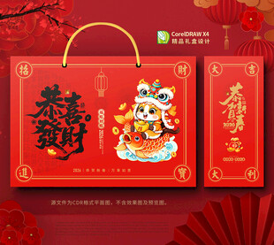 2026年货包装 新年礼盒