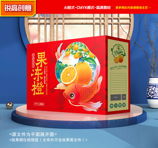 橙子包装 沃柑礼盒