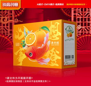 橙子礼盒