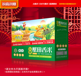 大米包装 稻米礼盒