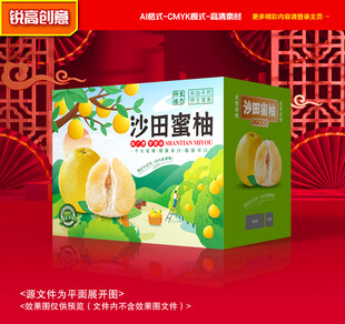 柚子包装 蜜柚礼盒