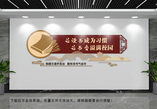 阅读文化墙
