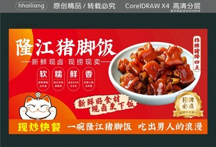 招牌猪蹄四点