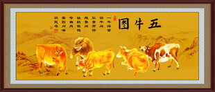 五福临门