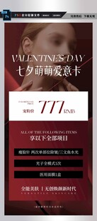 美容七夕活动图片