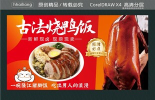 古法烧鸭饭