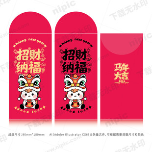 马年红包