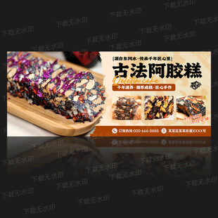 阿胶糕