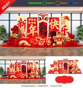 马年美陈