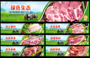 猪肉