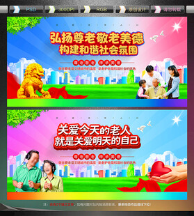敬老
