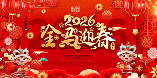2026台历封面
