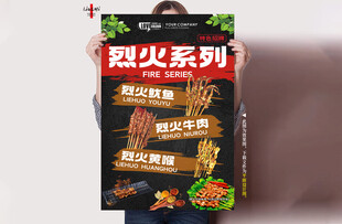 烈火烧烤
