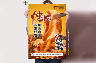 烤肉