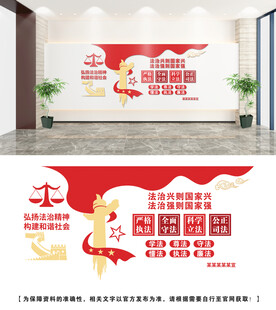 法治文化墙