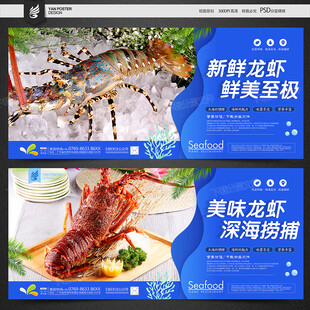 龙虾
