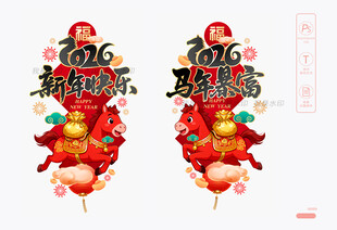 2026新年玻璃门贴