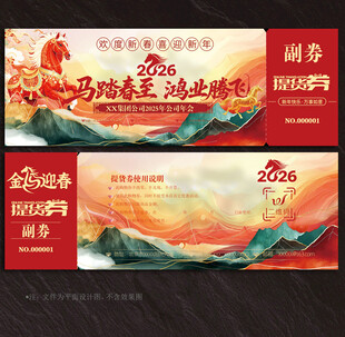 提货券