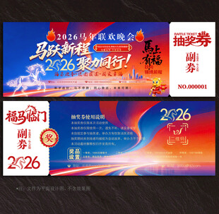 抽奖券