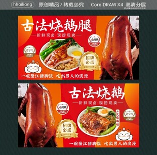 古法烧鹅腿