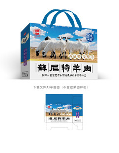 戈壁羊肉包装设计