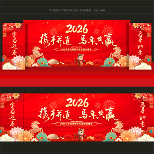 2026马年背景