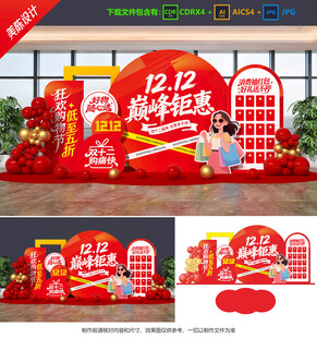 双十二美陈
