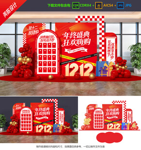 双十二美陈 