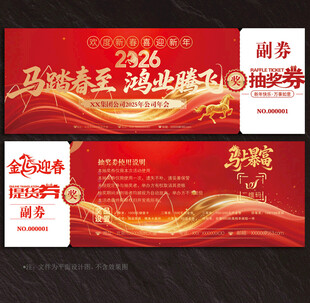 抽奖券