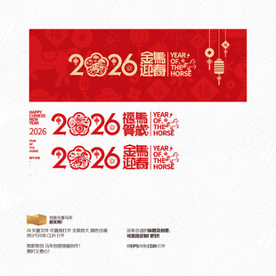 2026年金马送福 福马贺岁