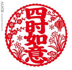 四时如意剪纸装饰画新年静电贴